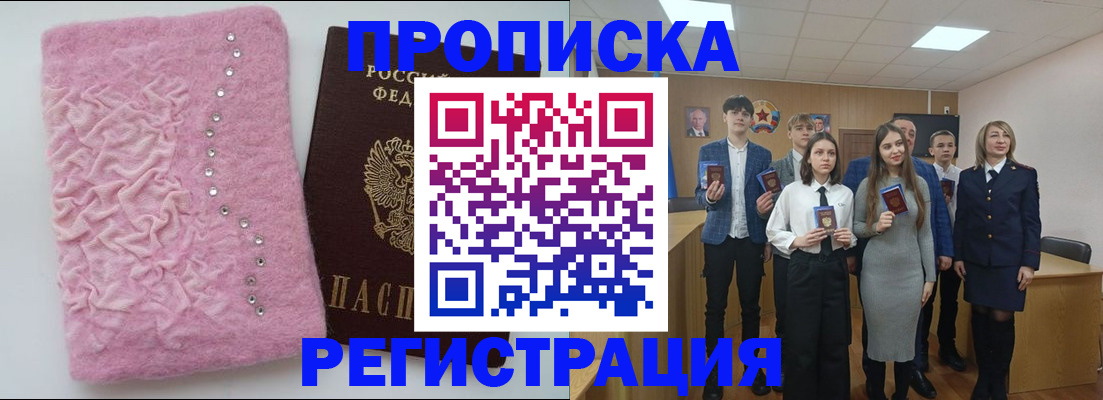 временная регистрация для школы в Чистополье