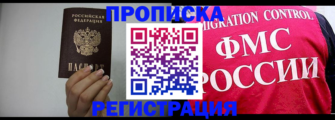 прописка в Чистополье